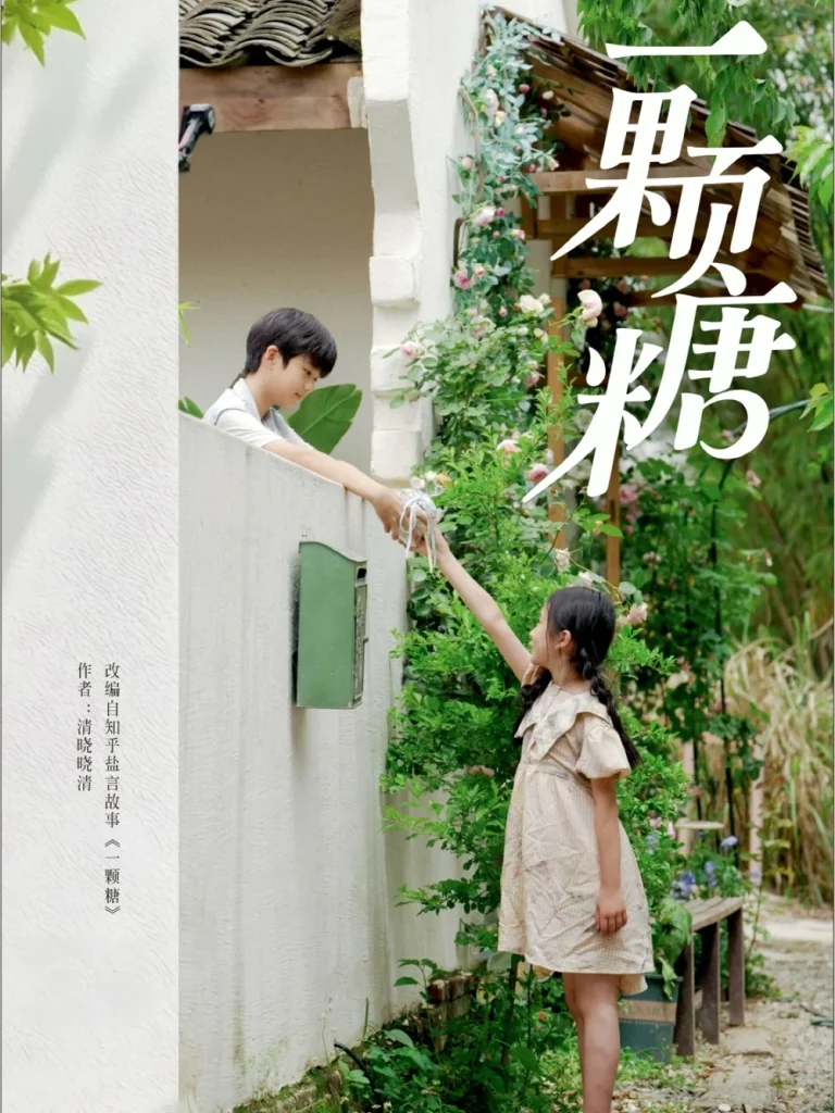 一颗糖