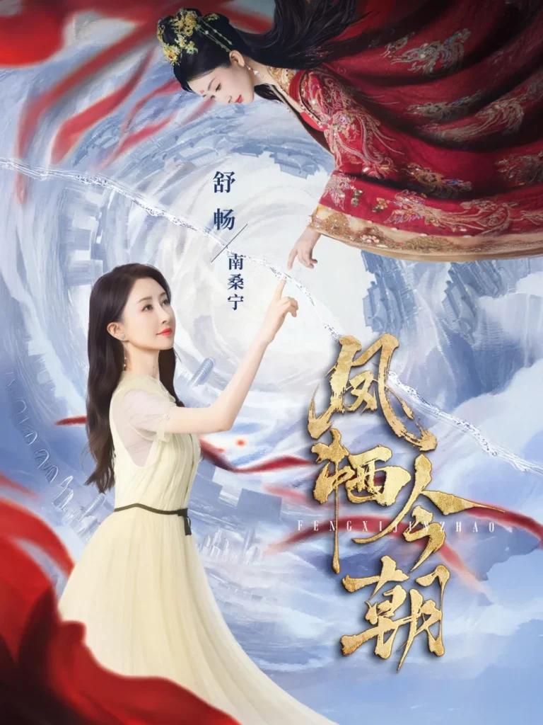凤栖今朝