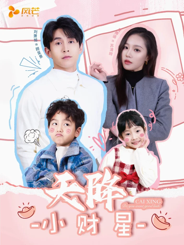 天降小财星＆小财神驾到