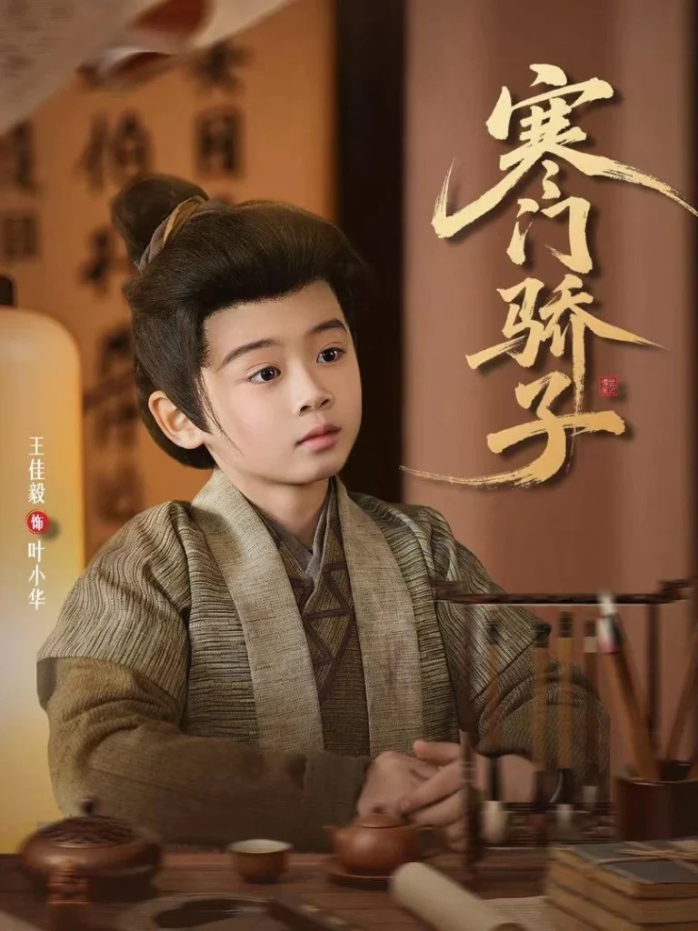 寒门骄子