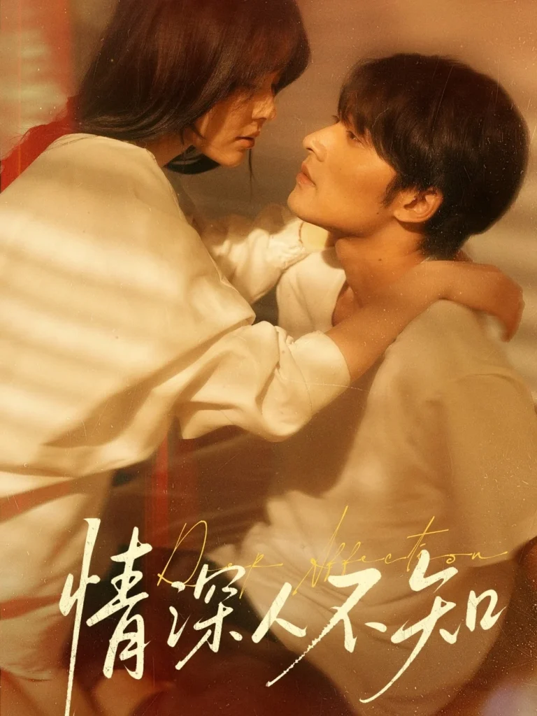 情深人不知