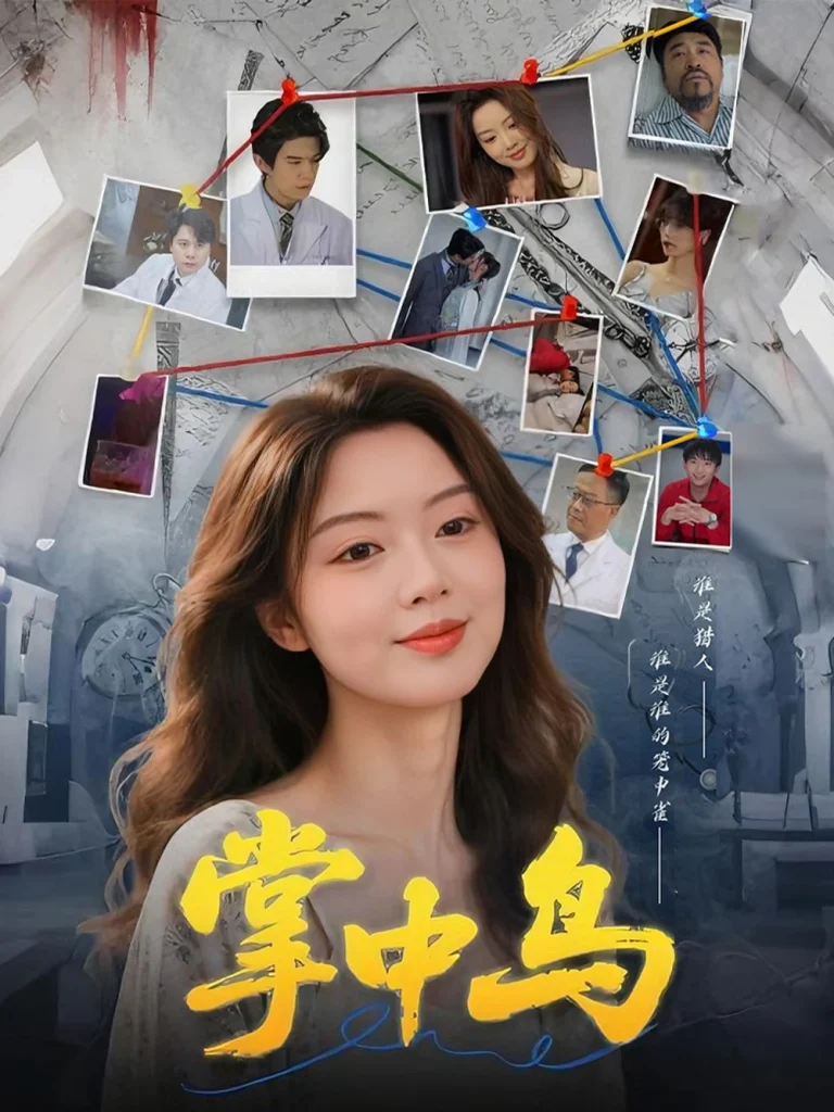 掌中鸟