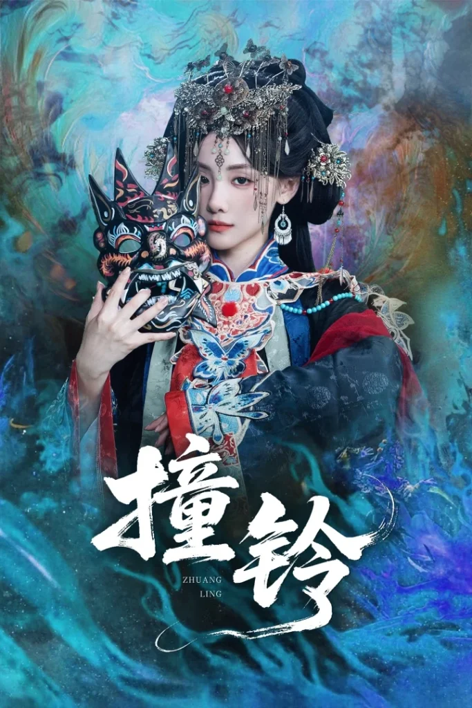 撞铃