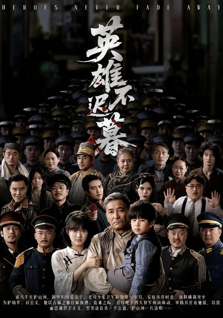 英雄不迟暮