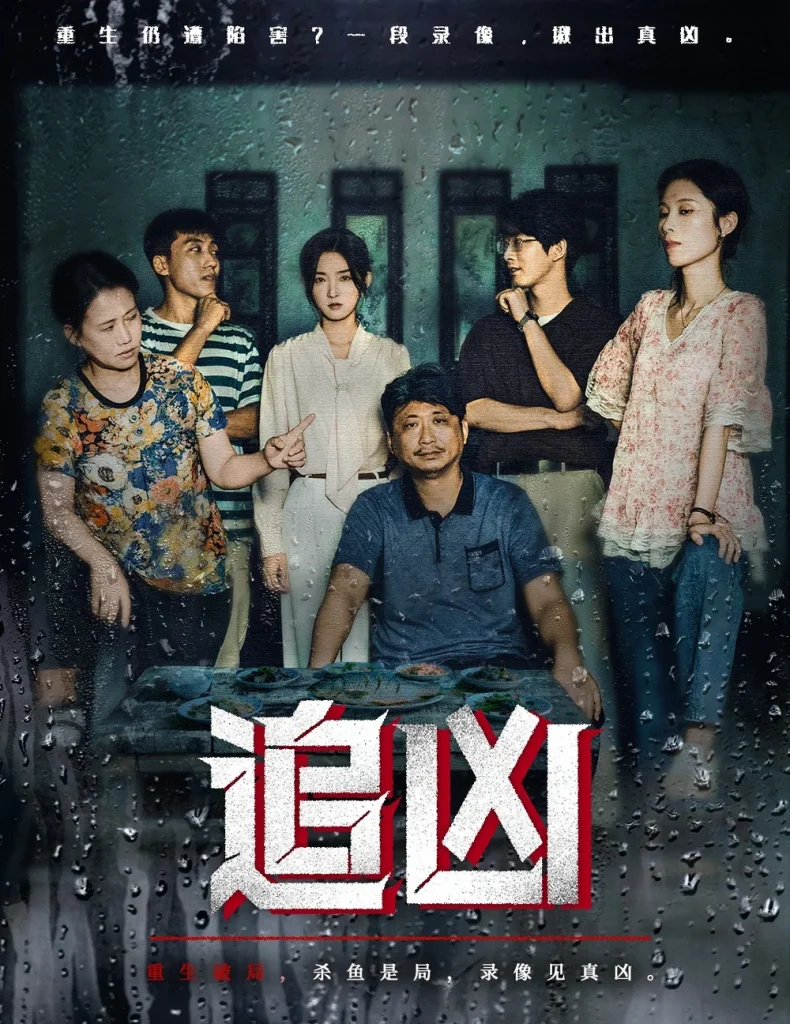 追凶短剧