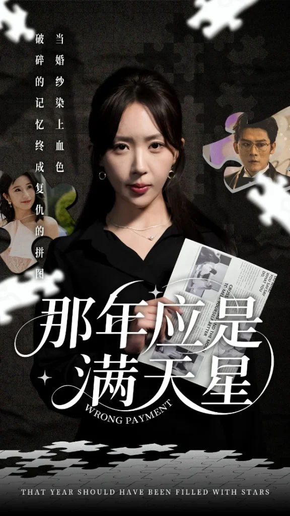 那年应是满天星