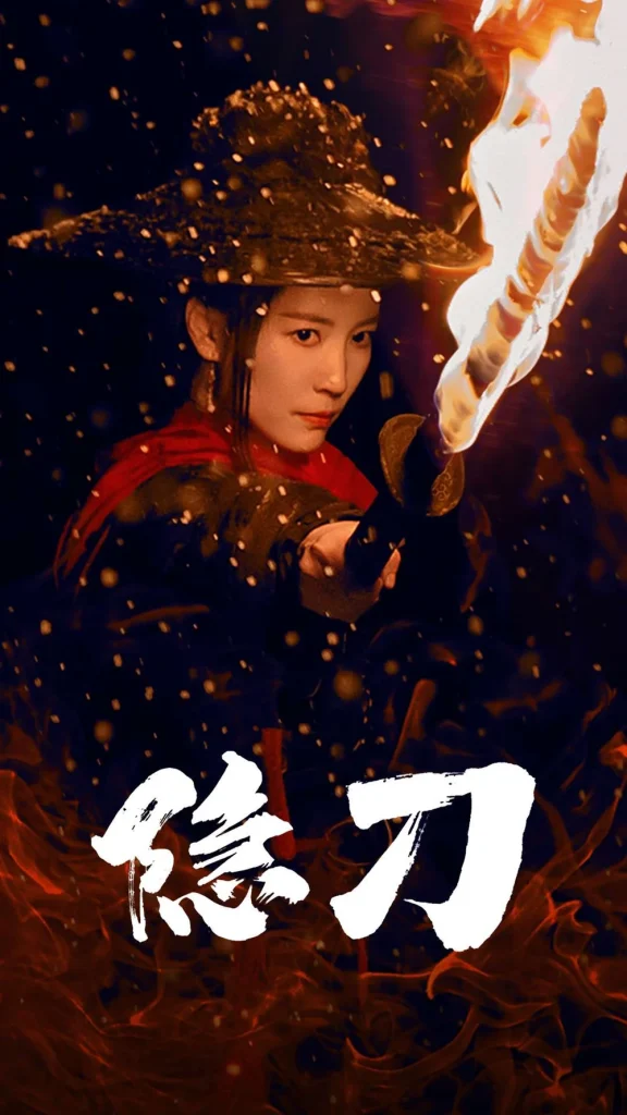 隐刀&血隐江湖