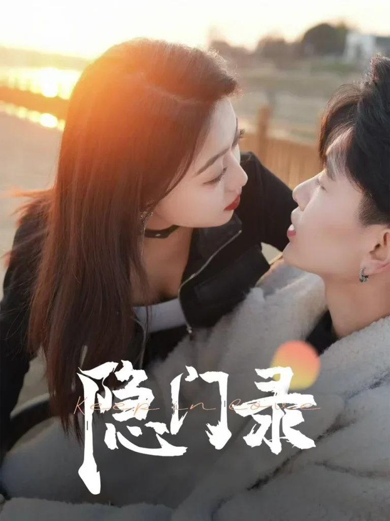 隐门录