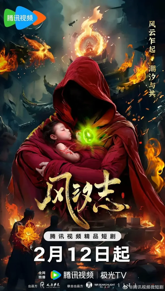 风汐志