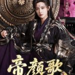 帝颜歌