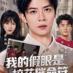 林妙妙男友