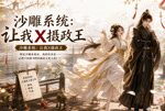 沙雕系统