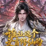 浩然老祖