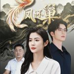 林大志