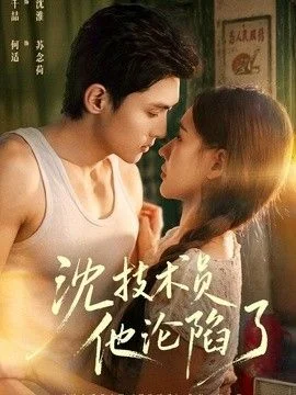 沈技术员他沦陷了（芳华八零：苏念荷的故事）