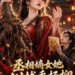 渣爹